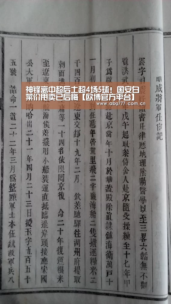 神锋离中超后土超4场5球!国安白菜价甩卖已后悔【欧博官方平台】(图4) 欧博