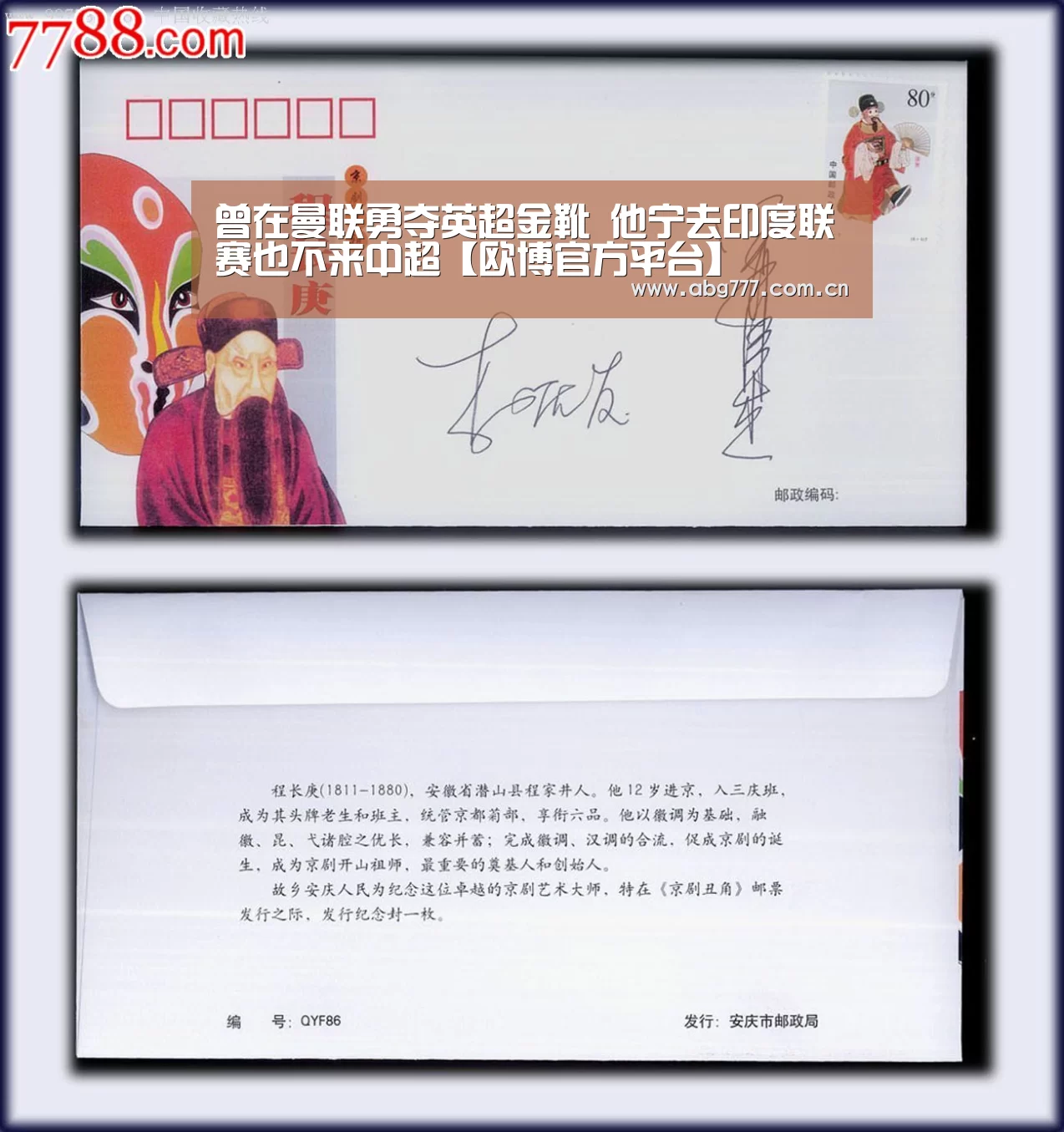 曾在曼联勇夺英超金靴 他宁去印度联赛也不来中超【欧博官方平台】(图2) 欧博官网