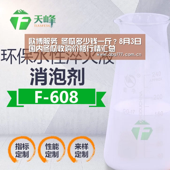 欧博服务_冬瓜多少钱一斤?8月3日国内冬瓜收购价格行情汇总(图3) 欧博服务