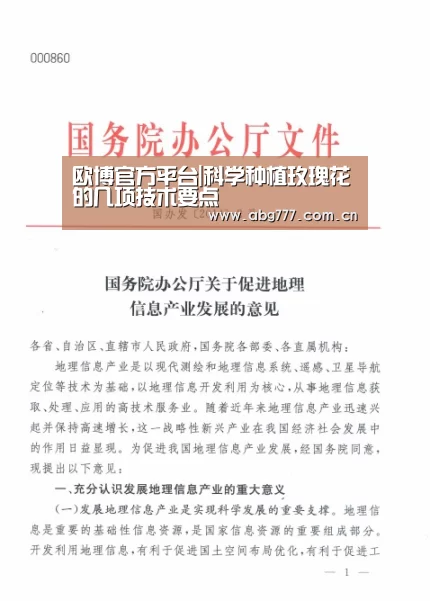 欧博官方平台|科学种植玫瑰花的几项技术要点(图1) 欧博官网